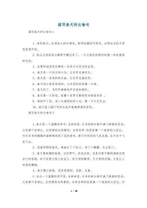 描写春天的比喻句
