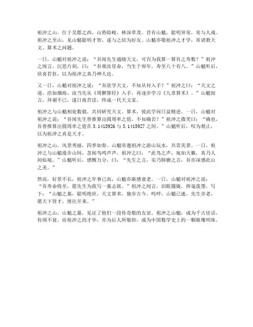 祖冲之山魈文言文翻译