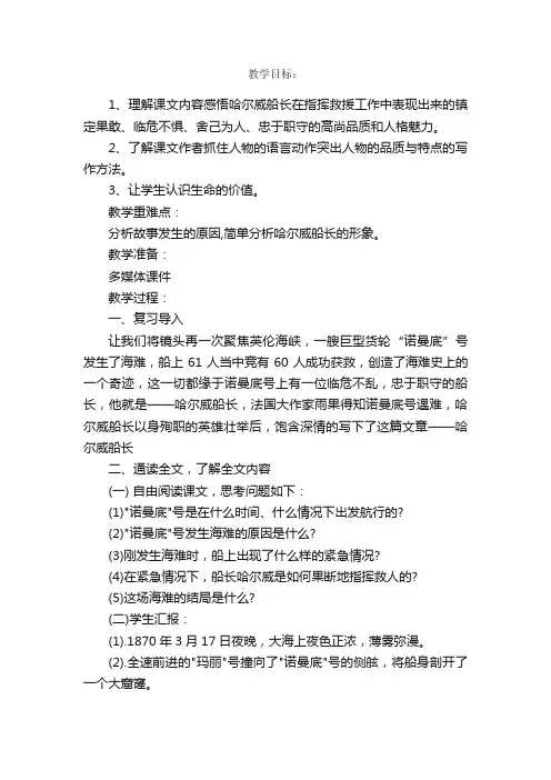 长春版语文四年级上册《哈尔威船长》教学设计