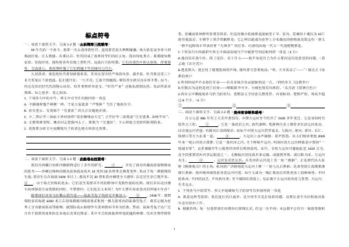 语言文字运用：标点符号和修辞(含答案)