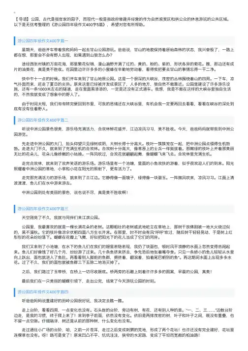 游公园四年级作文400字5篇