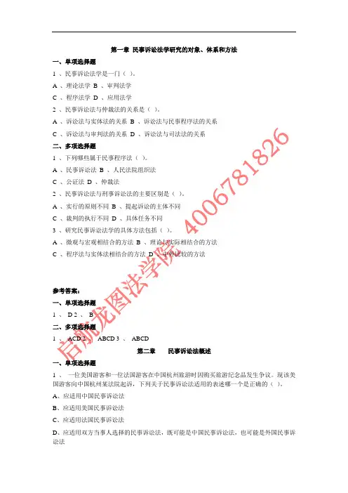 中国政法大学民诉题集