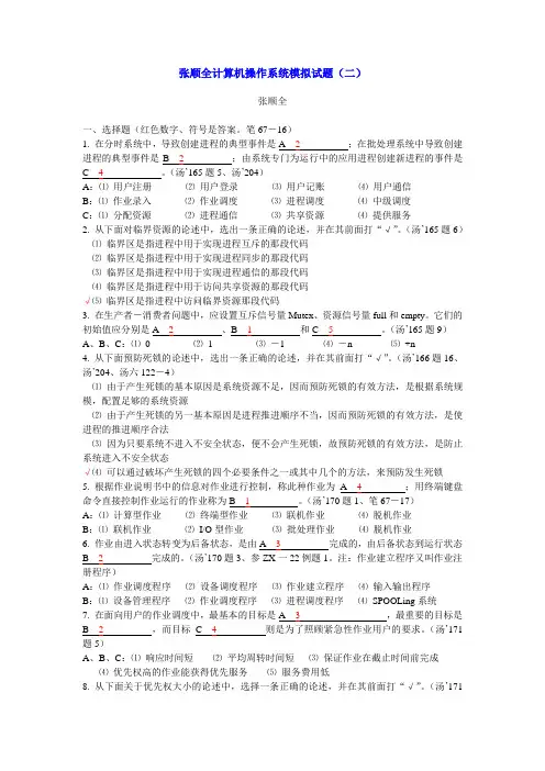 计算机操作系统模拟试题及答案