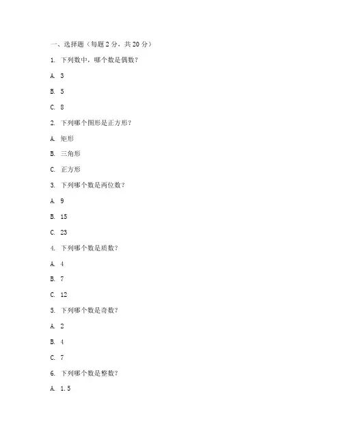 三年级上册小学数学报试卷