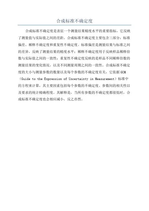 合成标准不确定度