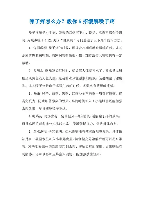 嗓子疼怎么办？教你5招缓解嗓子疼