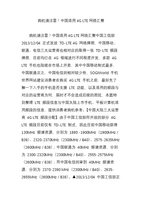 购机请注意!中国适用4G LTE网络汇整
