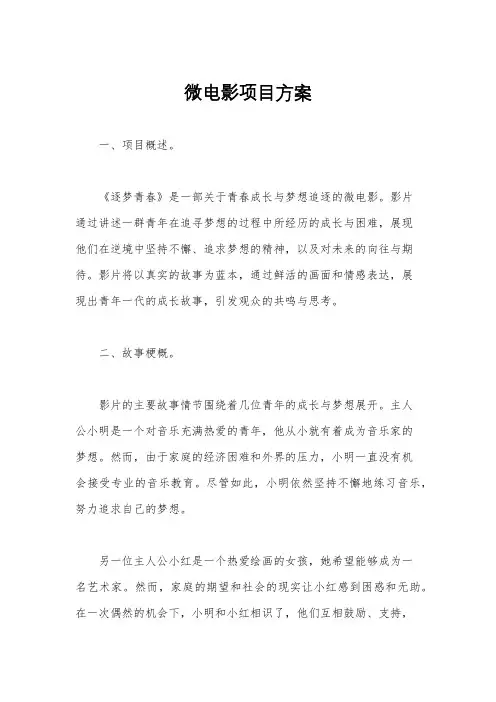 微电影项目方案
