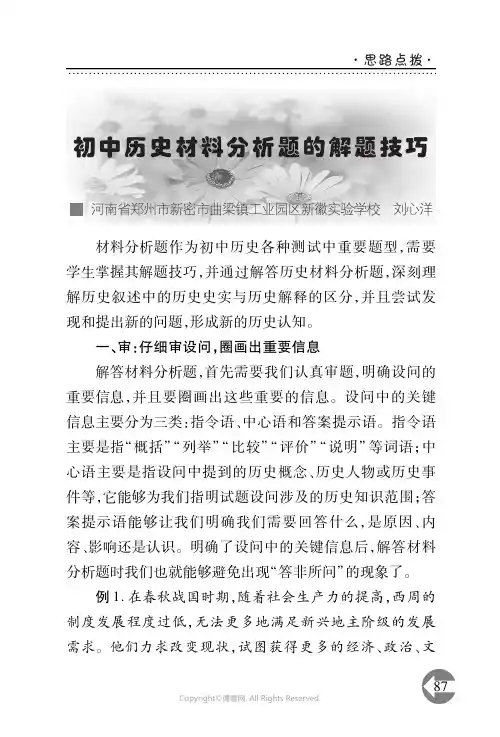 初中历史材料分析题的解题技巧