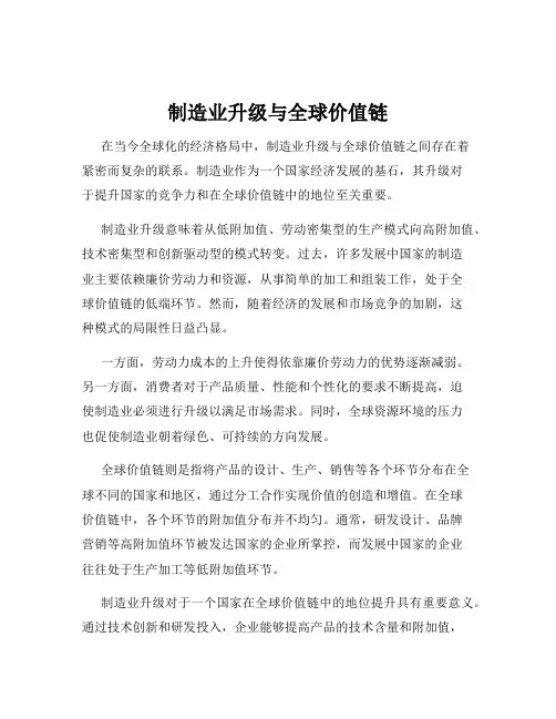 制造业升级与全球价值链