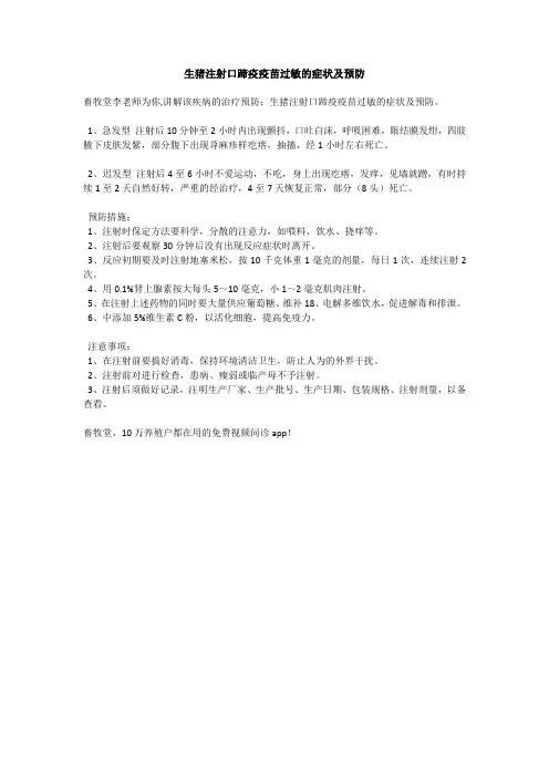 生猪注射口蹄疫疫苗过敏的症状及预防