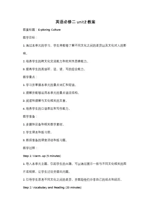 英语必修二unit2教案