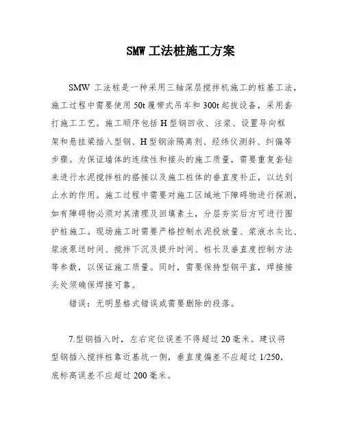 SMW工法桩施工方案
