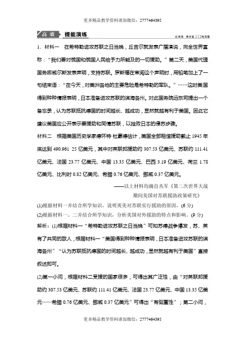 高中历史选修3 第2讲 第二次世界大战与雅尔塔体系下的冷战与和平_1129111058