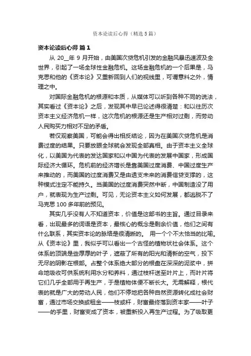 资本论读后心得（精选5篇）