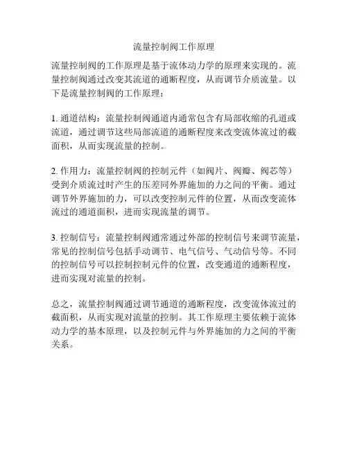 流量控制阀工作原理