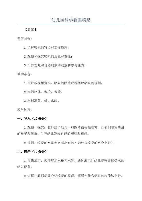 幼儿园科学教案喷泉