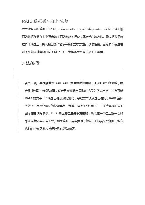 RAID数据丢失如何恢复