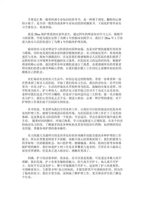 护理毕业实习手册范文