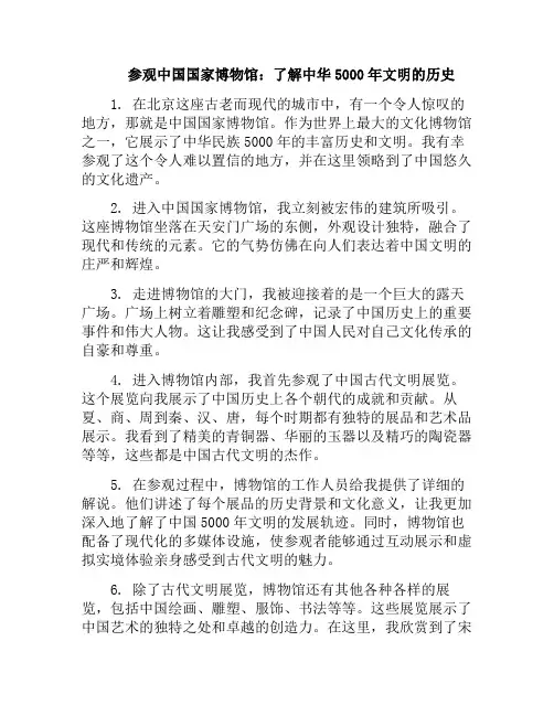 参观中国国家博物馆：了解中华5000年文明的历史(中国国家博物馆文物讲解)