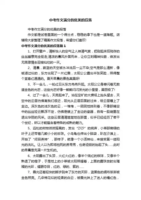 中考作文满分的优美的段落