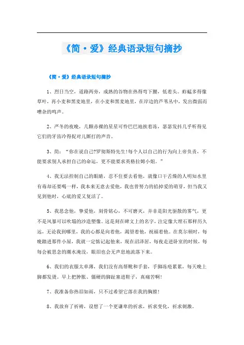 《简·爱》经典语录短句摘抄
