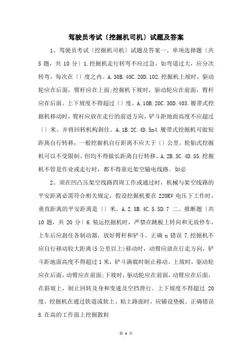 驾驶员考试(挖掘机司机)试题及答案-