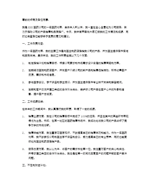 医药代表的述职报告范本