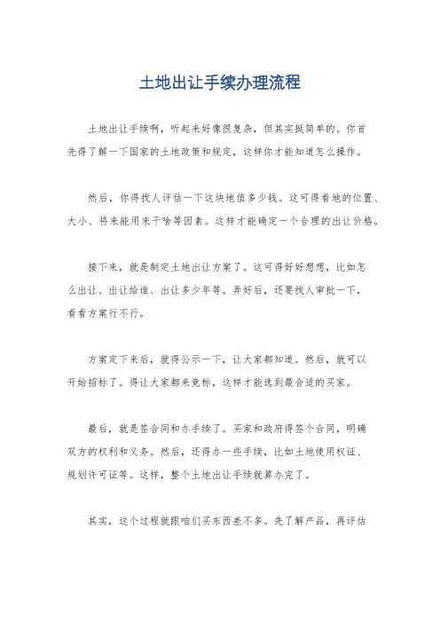 土地出让手续办理流程
