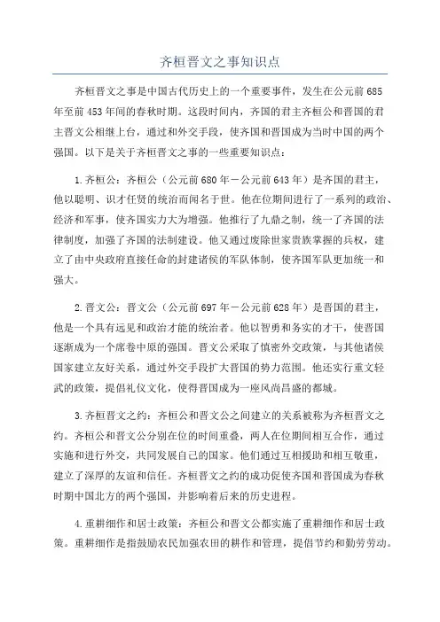 齐桓晋文之事知识点