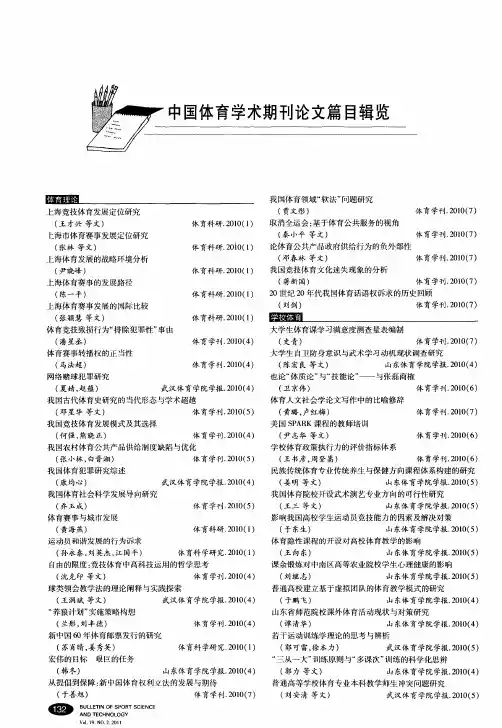 中国体育学术期刊论文篇目辑览