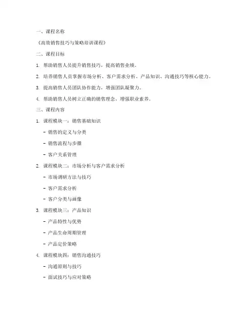 销售课程方案设计模板范文
