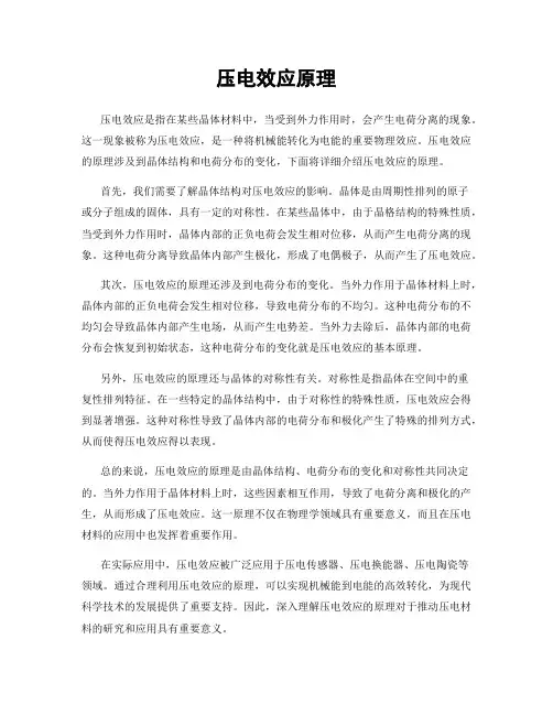 压电效应原理