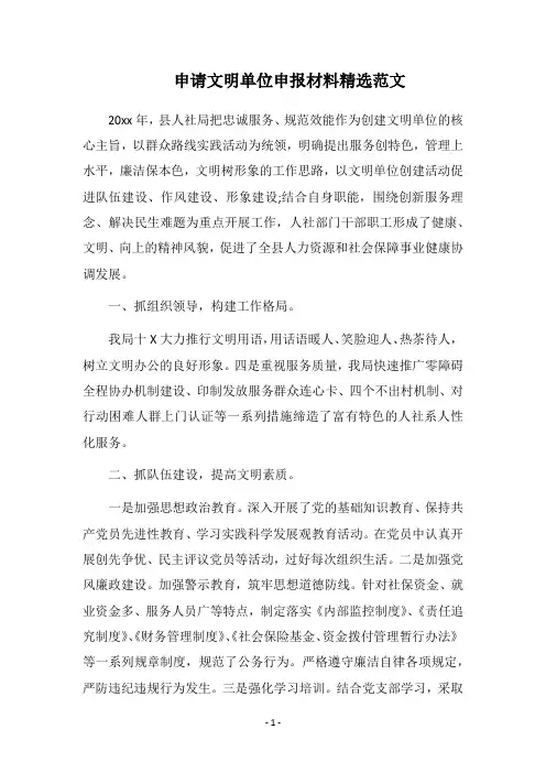 2019申请文明单位申报材料精选范文