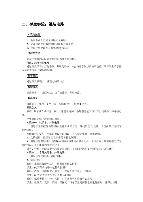 (新)北师大版物理九年级《学生实验：组装电路》公开课(教案)