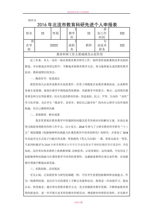 教育科研先进个人申报表