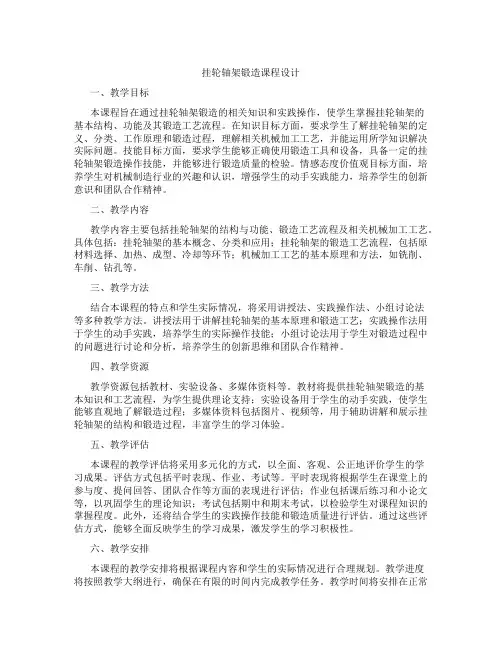 挂轮轴架锻造课程设计