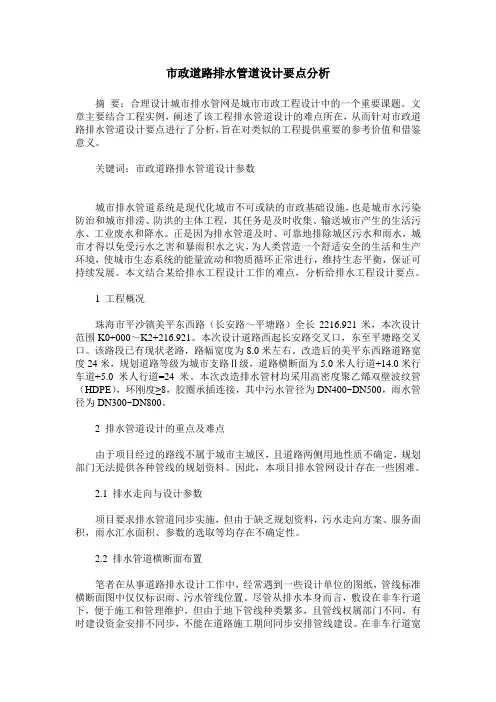 市政道路排水管道设计要点分析