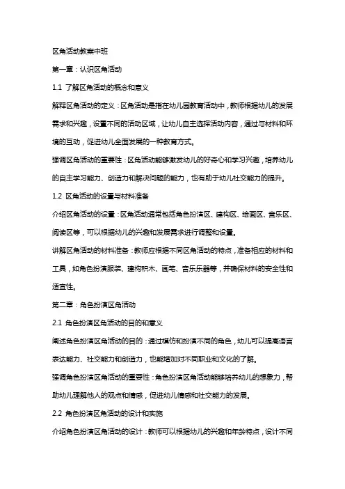 区角活动教案中班