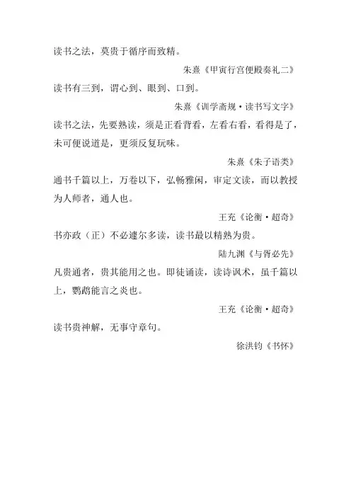 中国古代名人的读书方法名言