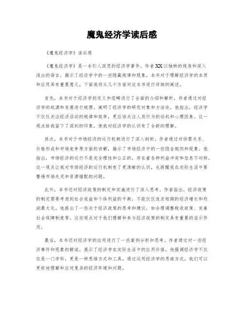 魔鬼经济学读后感