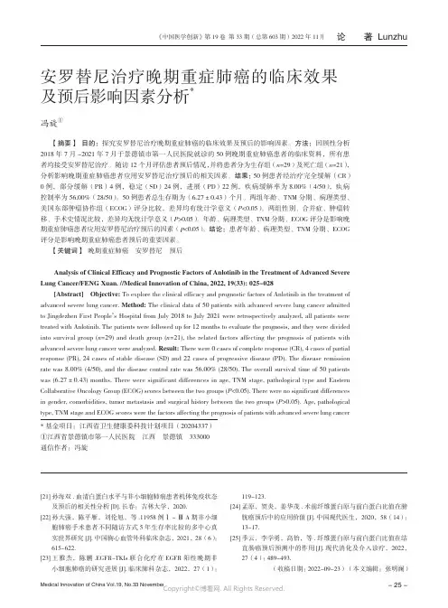 安罗替尼治疗晚期重症肺癌的临床效
