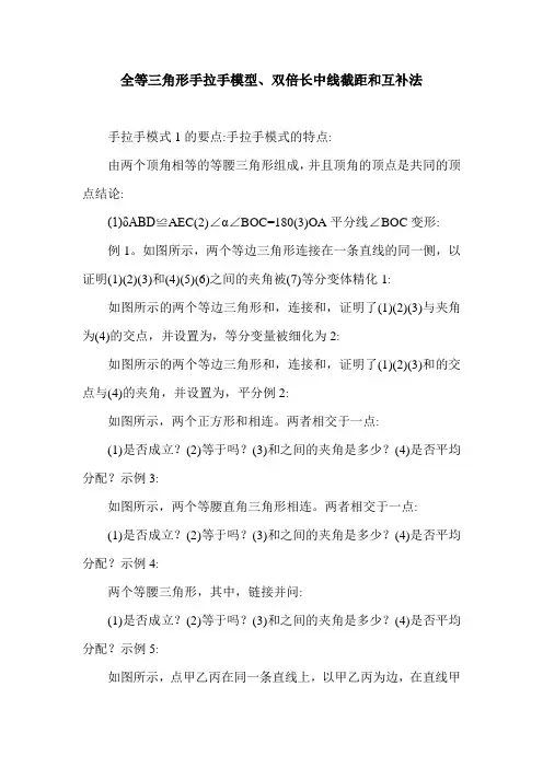 全等三角形手拉手模型、双倍长中线截距和互补法.doc