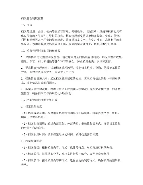 档案管理制度宣贯