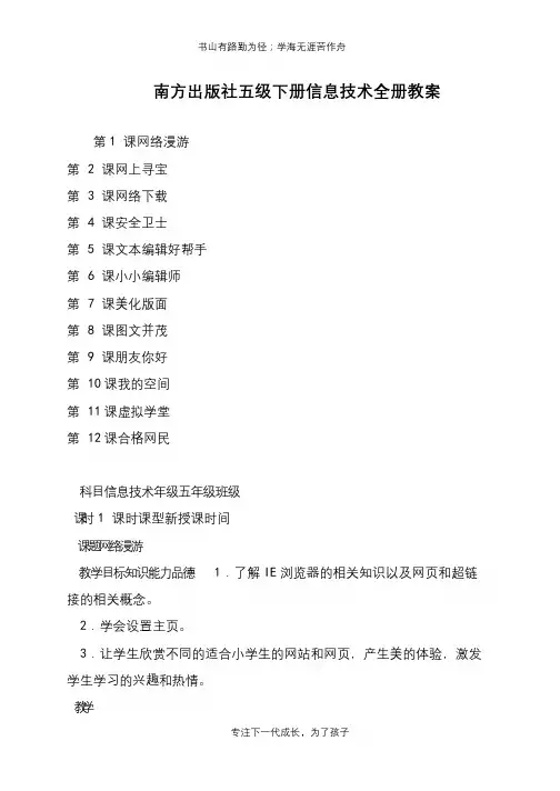 南方出版社五级下册信息技术全册教案【推荐下载】
