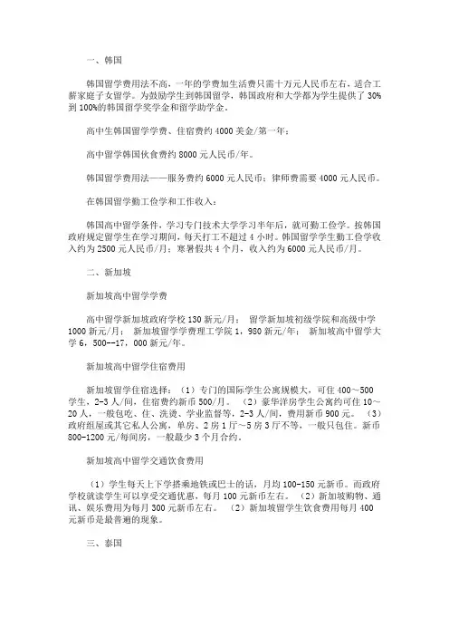 最新高中留学去哪个国家比较便宜