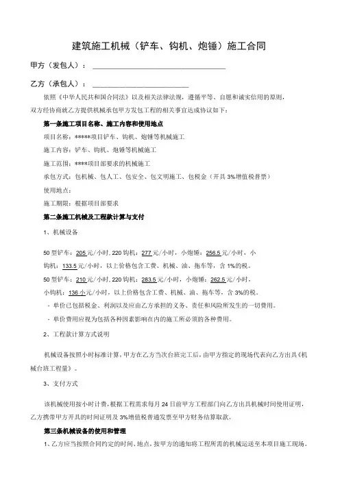 建筑施工机械(铲车、钩机、炮锤)施工合同