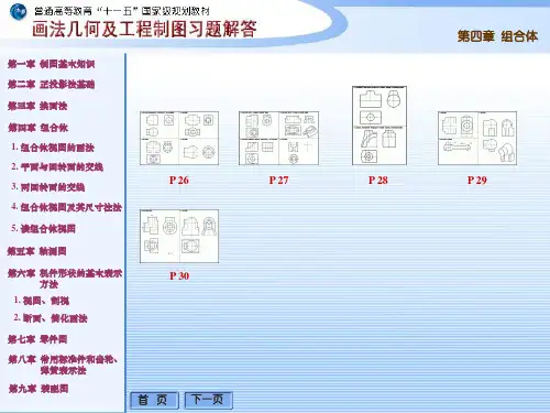 工程制图答案西交大第四章 3.两回转面的交线