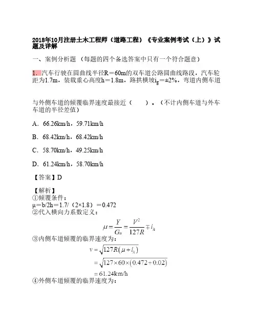 2018年10月注册土木工程师(道路工程)《专业案例考试(上)》试题及详解