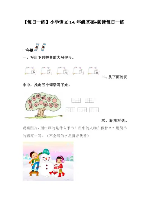 14.【每日一练】小学语文1-6年级基础+阅读每日一练